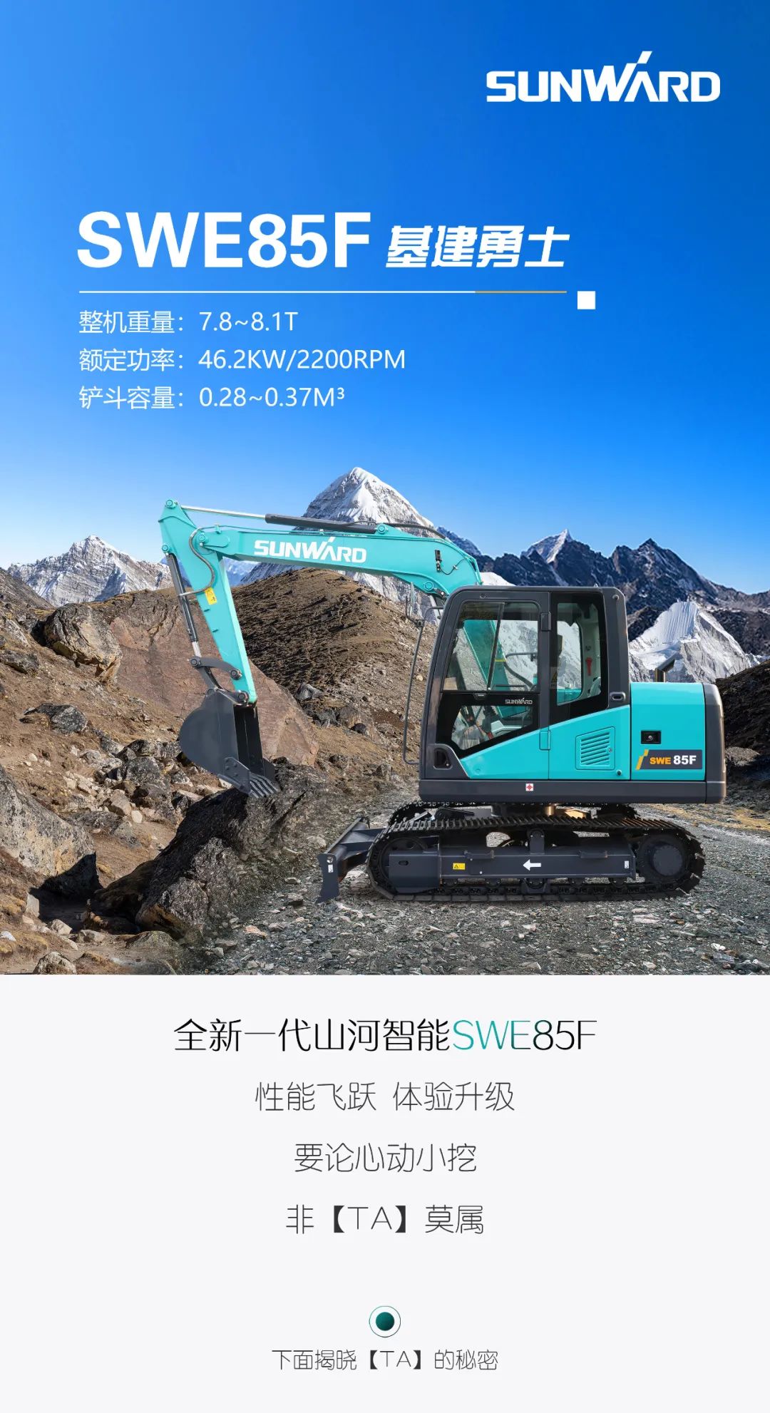 国四精品 | 都会建设哪家强？还得看尊龙凯时智能小挖SWE85F